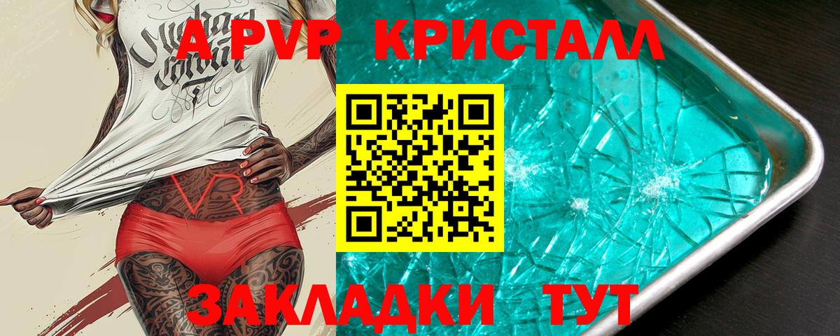 А ПВП крисы CK  Вход с VPN  APVP Crystall  A PVP  Железноводск 