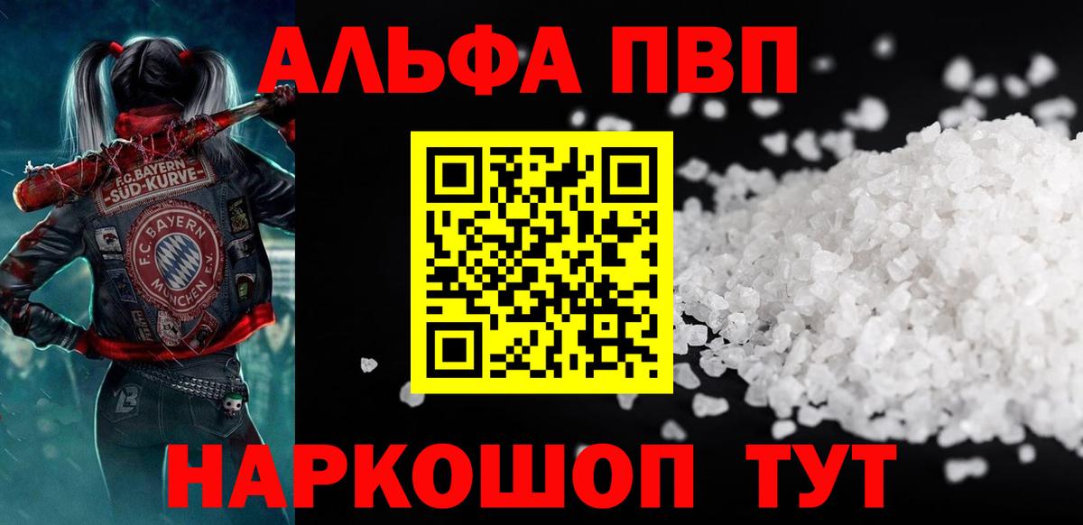 Альфа ПВП крисы CK Железноводск