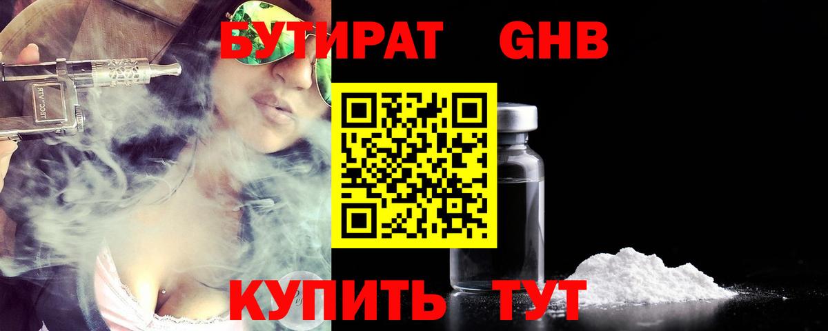 БУТИРАТ бутик Железноводск