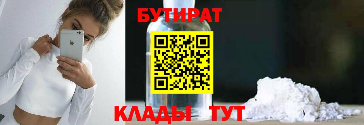 Железноводск  Бутират оксибутират  БУТИРАТ  Вход с VPN 