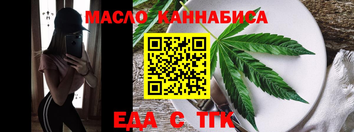 Железноводск  Еда ТГК марихуана  Вход с VPN 
