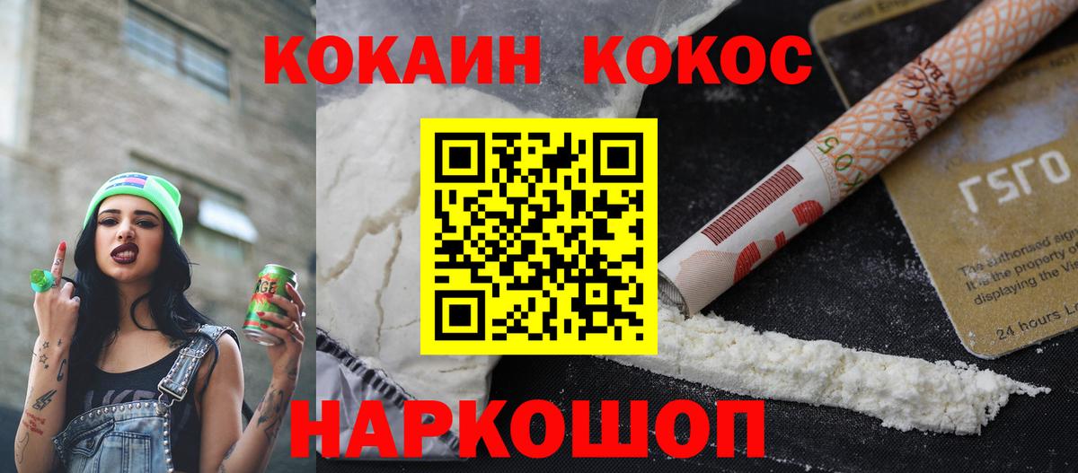 Кокаин 98% Железноводск