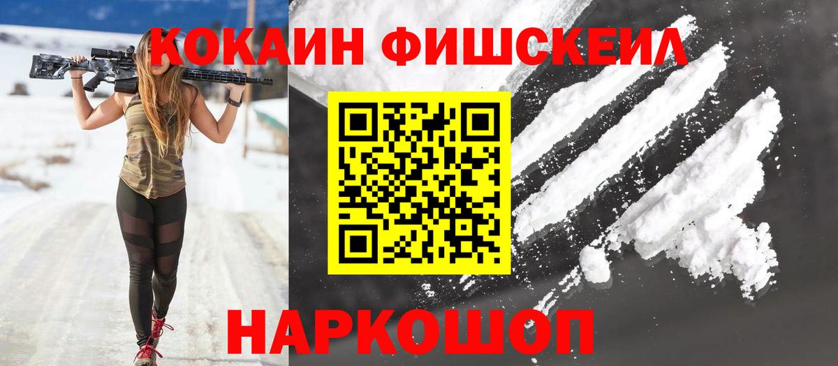 Железноводск  Cocaine FishScale  Вход с VPN  Кокаин Эквадор 