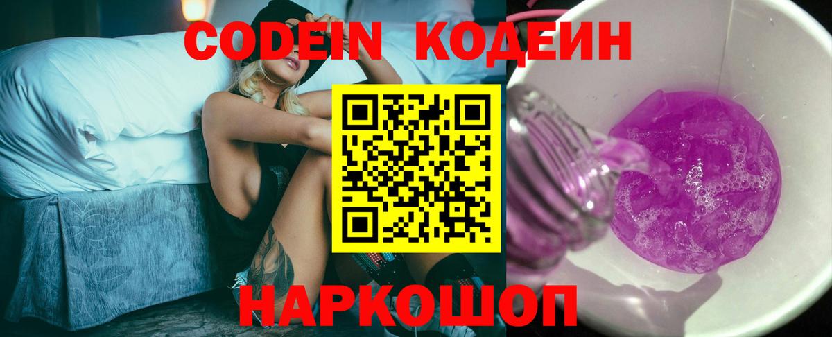 Кодеин напиток Lean (лин) Железноводск