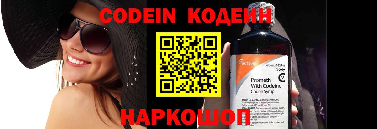Железноводск  Кодеиновый сироп Lean Purple Drank  Вход с VPN 