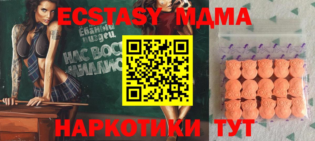 Ecstasy  Экстази 280 MDMA  Вход с VPN  Железноводск  Ecstasy таблы 