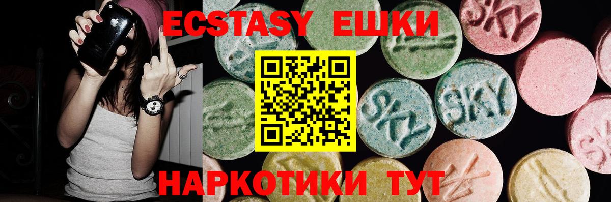 Экстази ешки Железноводск