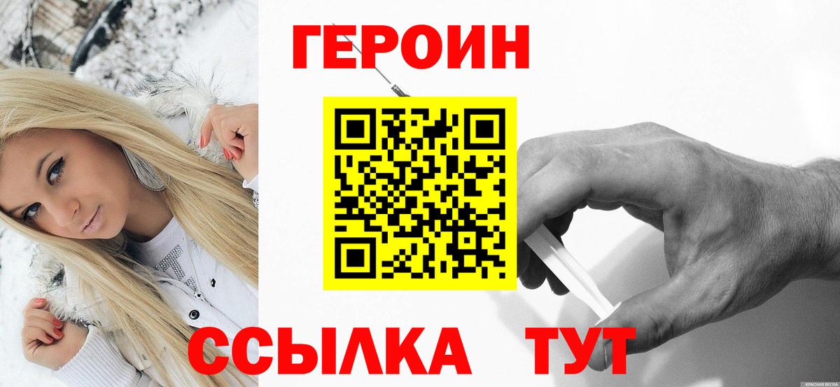 ГЕРОИН герыч  ГЕРОИН  Железноводск  Вход с VPN 