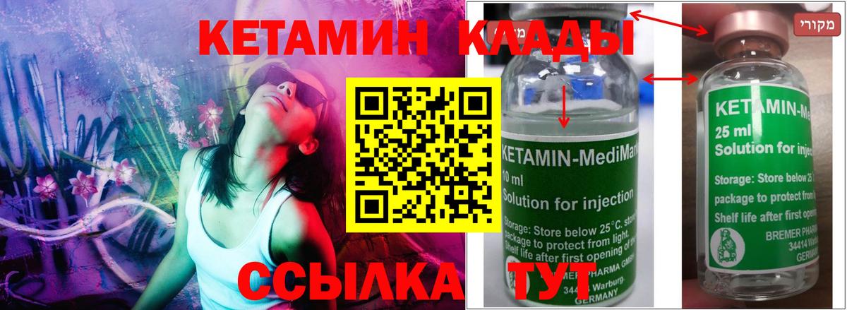Кетамин VHQ Железноводск