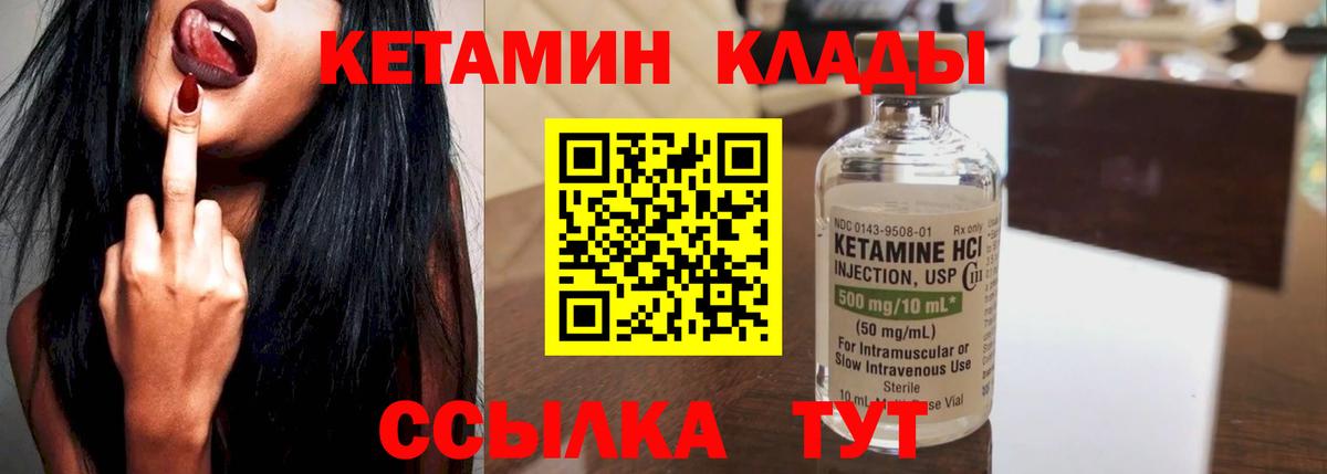 Кетамин VHQ  Вход с VPN  КЕТАМИН VHQ  Железноводск 