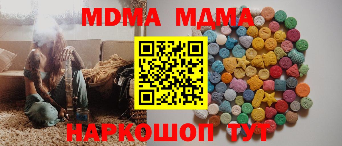 MDMA  МДМА кристаллы  Вход с VPN  Железноводск  МДМА Molly 