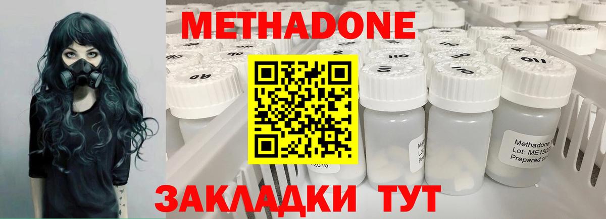 Железноводск  Метадон кристалл  МЕТАДОН methadone  Вход с VPN 