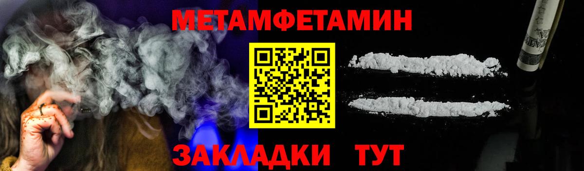 Метамфетамин витя Железноводск