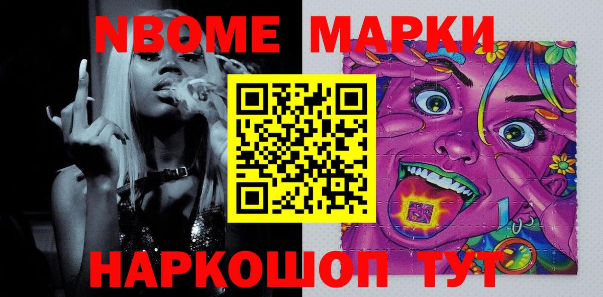 Железноводск  Наркотические марки 1500мкг  Вход с VPN 