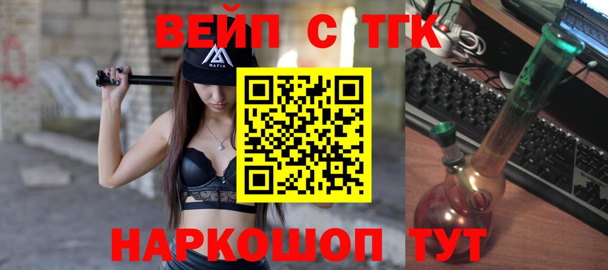 Дистиллят ТГК вейп Железноводск